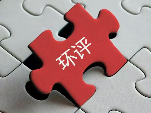 環評收費標準最新2022年價格多少？（環評需要每年收費嗎）