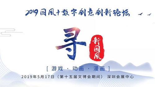 2019國(guó)風(fēng)數(shù)字創(chuàng)意創(chuàng)新論壇 開(kāi)啟文化新篇章，報(bào)名正式啟動(dòng)