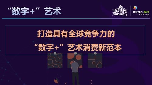 雅昌數字藝術世界 聚合資源，打造文化消費新生態